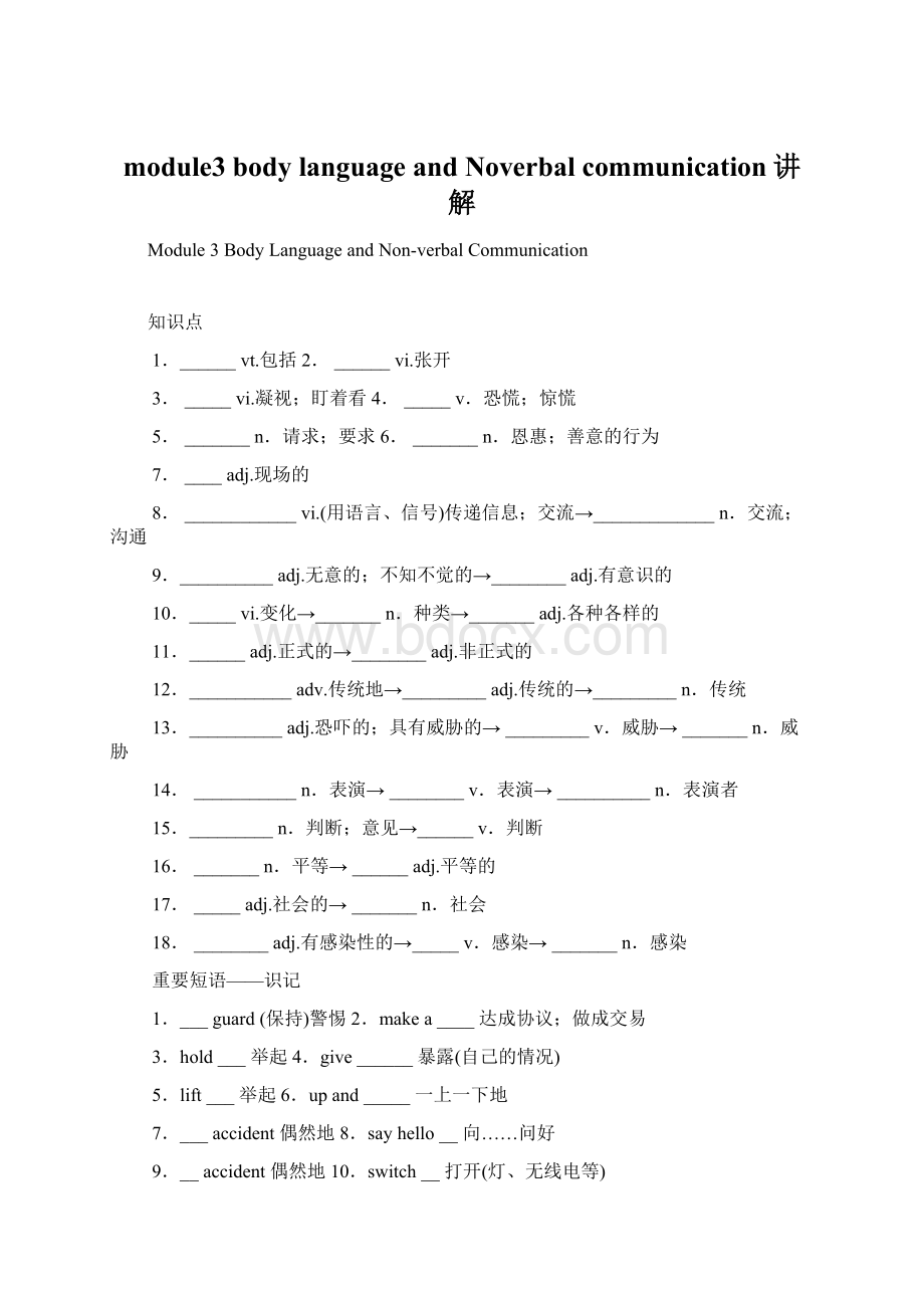 module3 body language and Noverbal communication讲解.docx