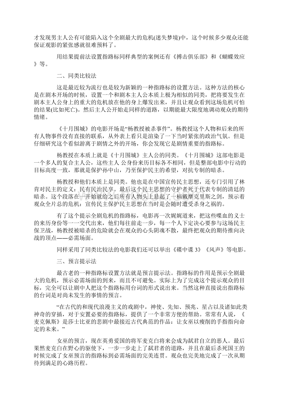 剧本悬念设置的三种方法.docx_第3页