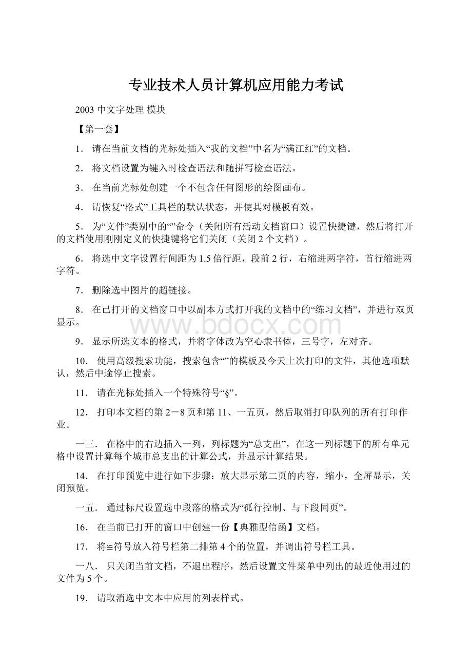 专业技术人员计算机应用能力考试文档格式.docx_第1页