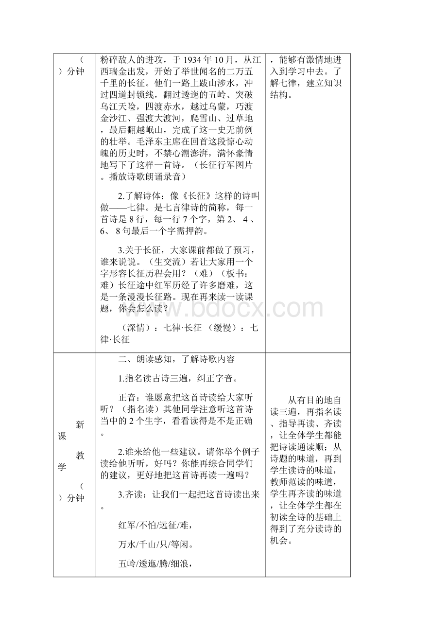 统编版小学六年级上册语文教案《七律长征》 人教部编版Word文件下载.docx_第2页