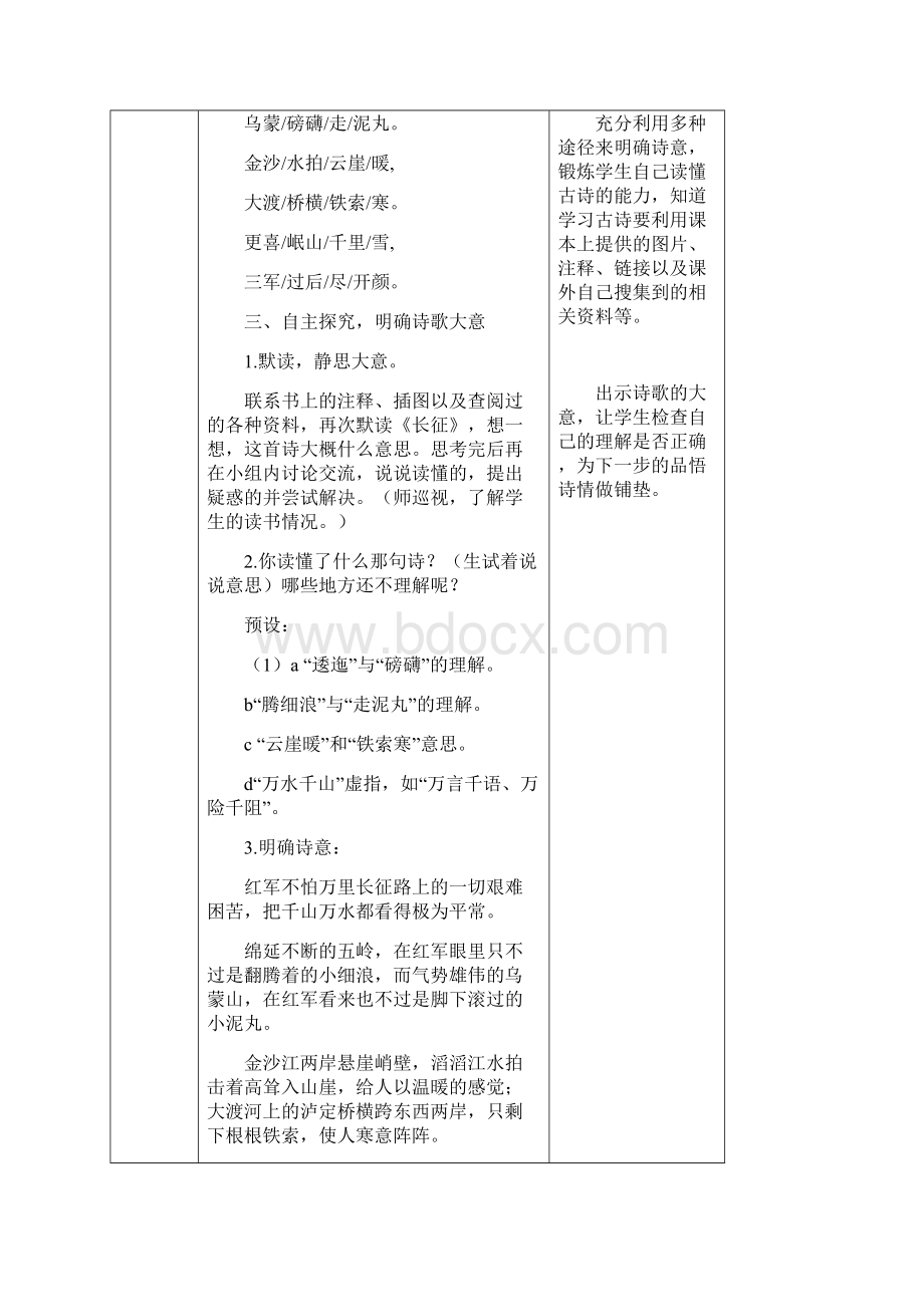 统编版小学六年级上册语文教案《七律长征》 人教部编版Word文件下载.docx_第3页