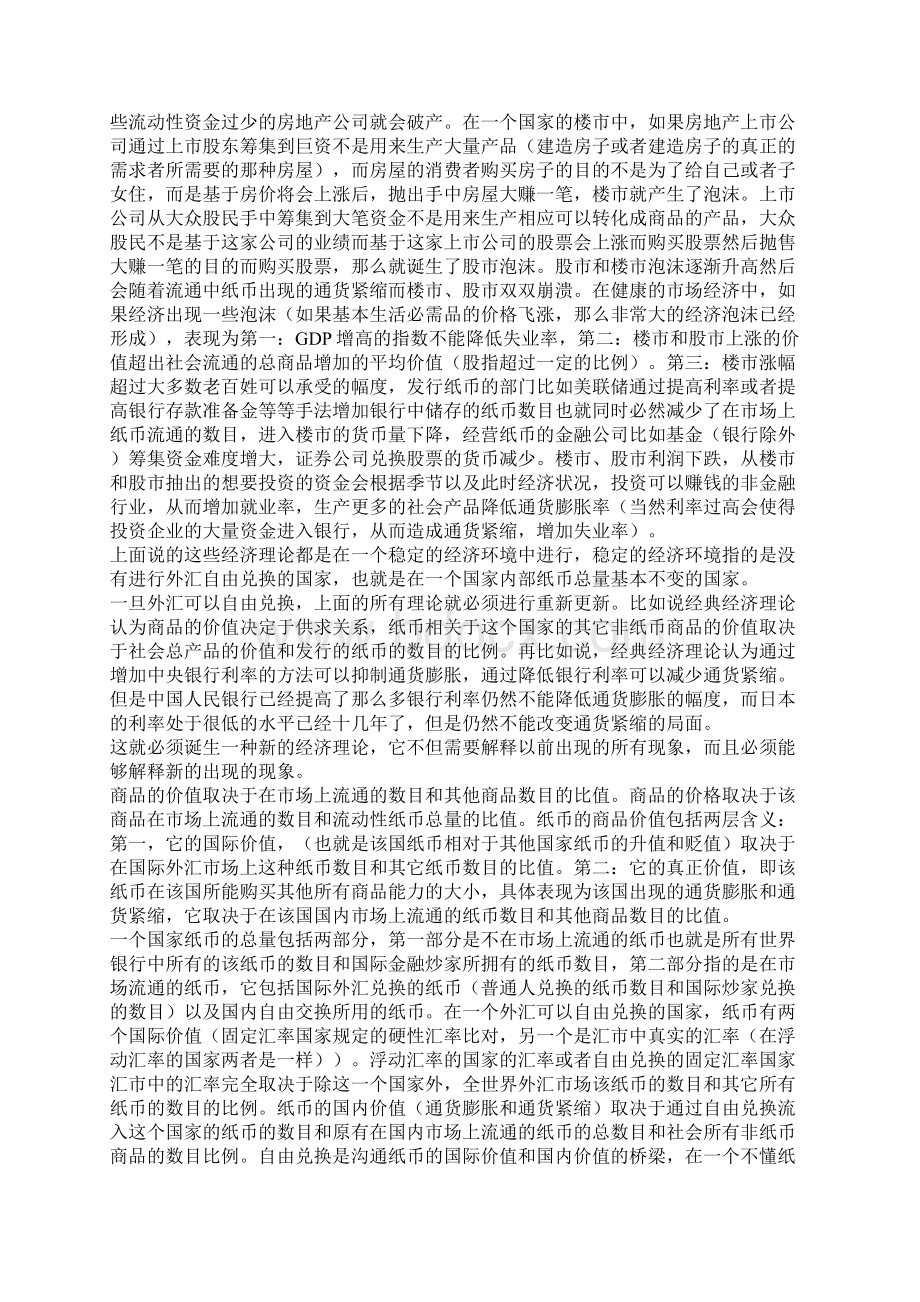 纸币的本质属性和通货膨胀以及通货紧缩的关系.docx_第3页