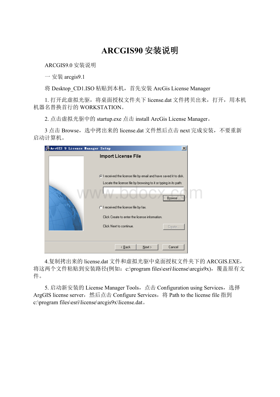 ARCGIS90安装说明Word格式.docx_第1页