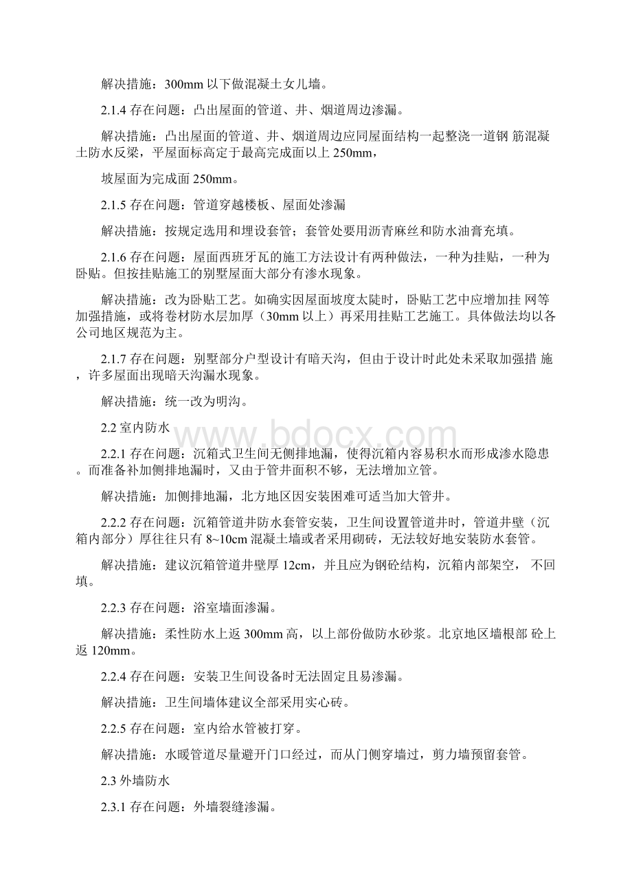 建筑设计中常见问题及解决措施.docx_第2页