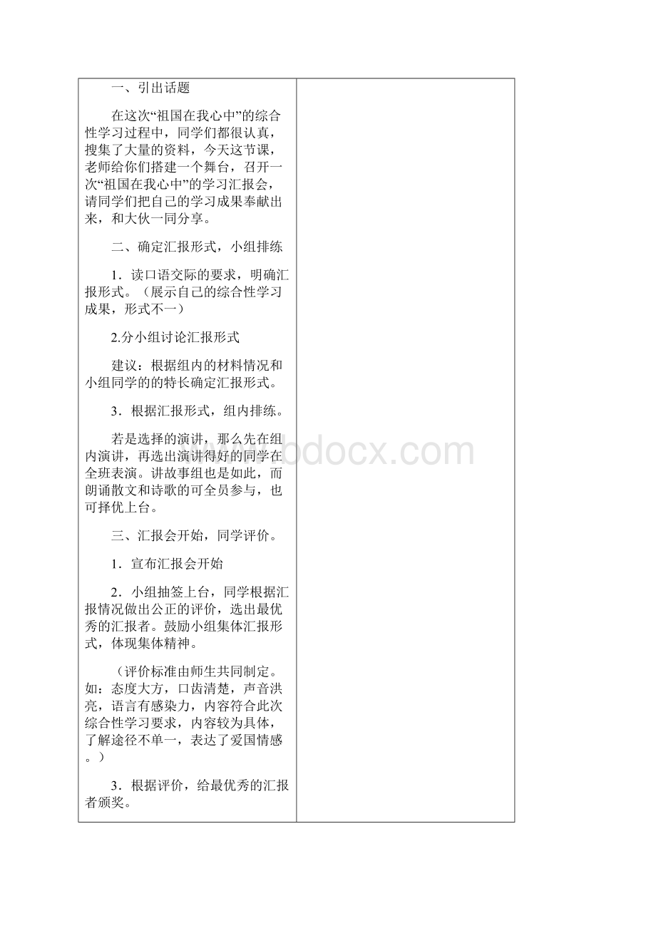 六年级语文教案Word格式文档下载.docx_第2页