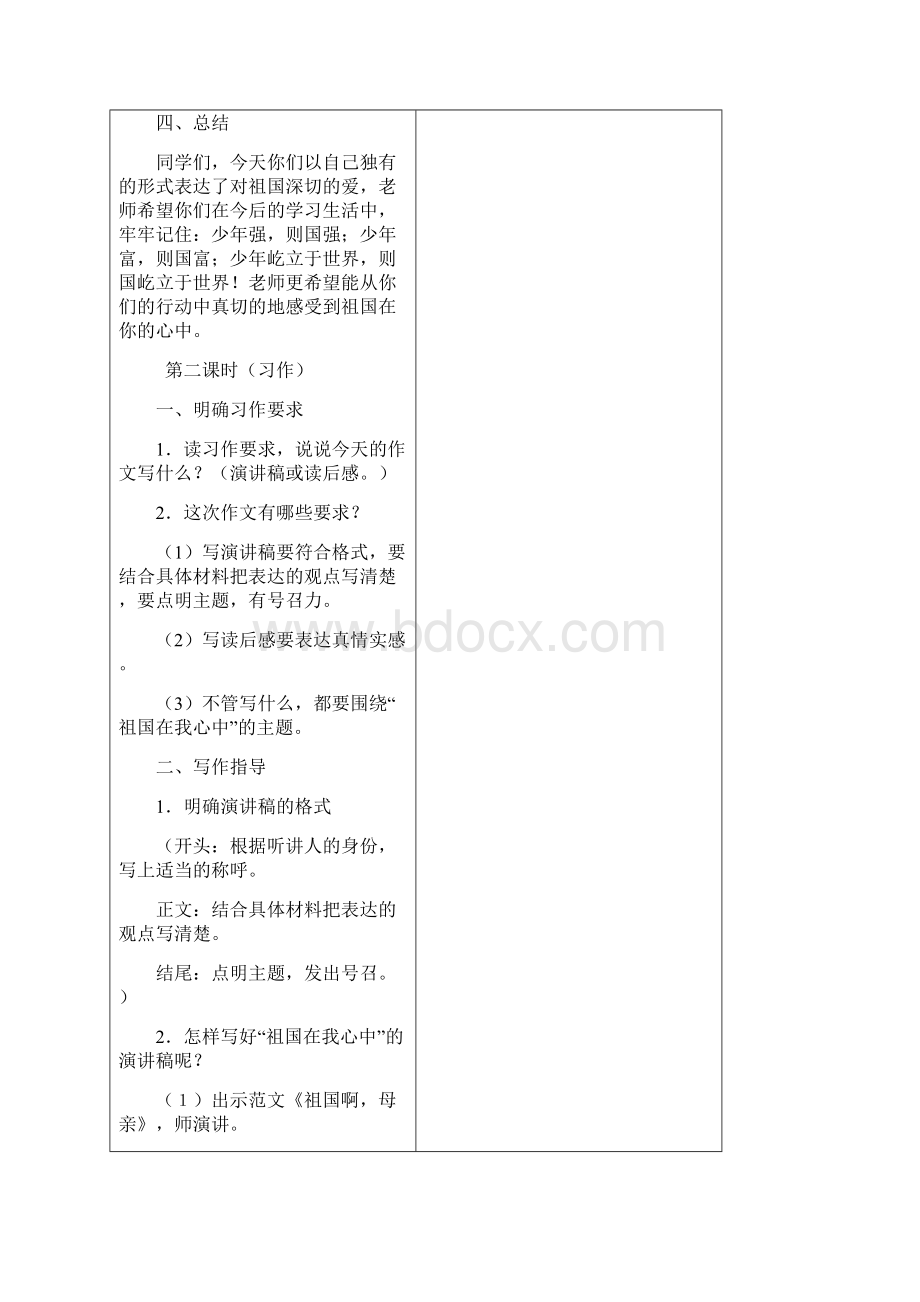 六年级语文教案Word格式文档下载.docx_第3页