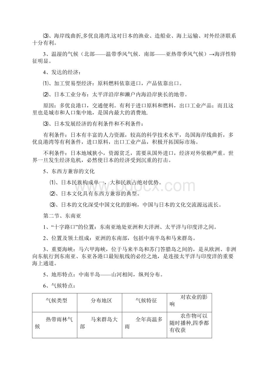 七年级下册地理复习资料文档格式.docx_第3页