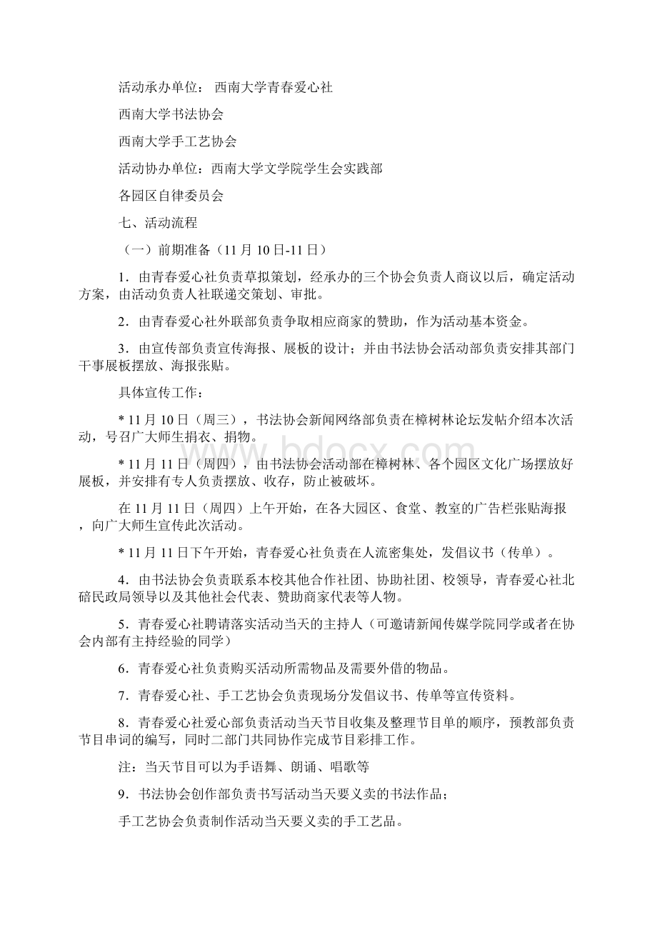 爱让他们的冬天更温暖义捐义卖活动策划书DOCWord格式文档下载.docx_第2页