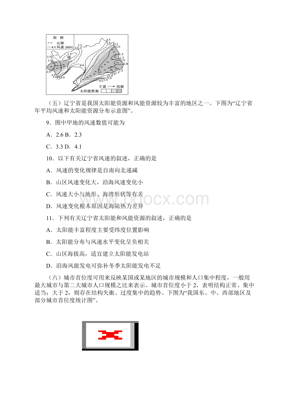 上海市浦东新区届高三地理上学期期末考试试题上海浦东一模新人教版.docx_第3页