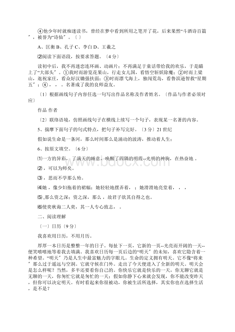 河南省许昌市一中分校学年八年级语文上学期期中试题文档格式.docx_第2页