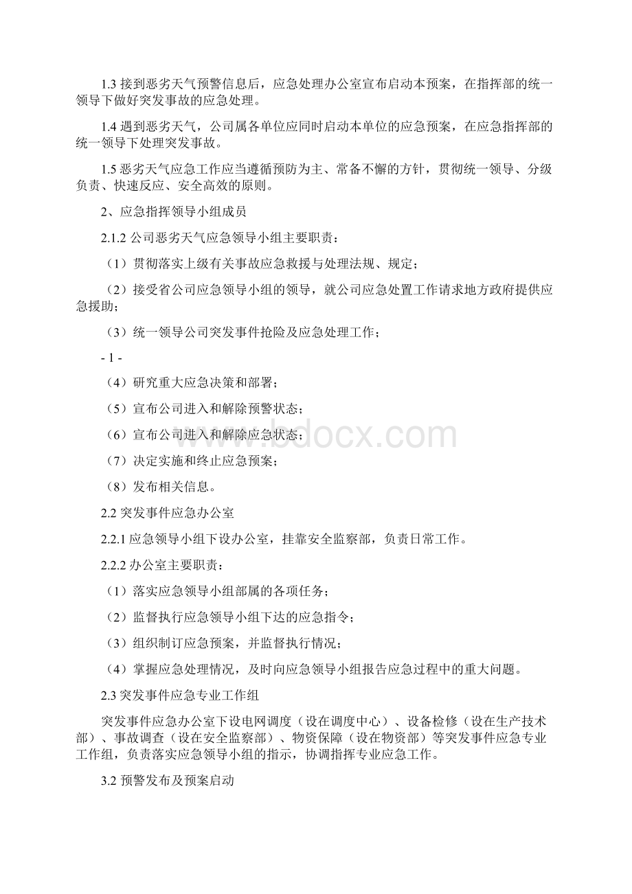 恶劣天气应急预案Word文档下载推荐.docx_第2页