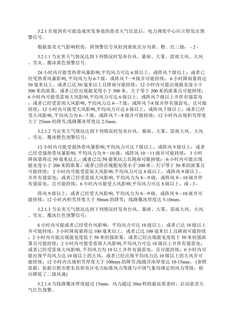 恶劣天气应急预案Word文档下载推荐.docx_第3页