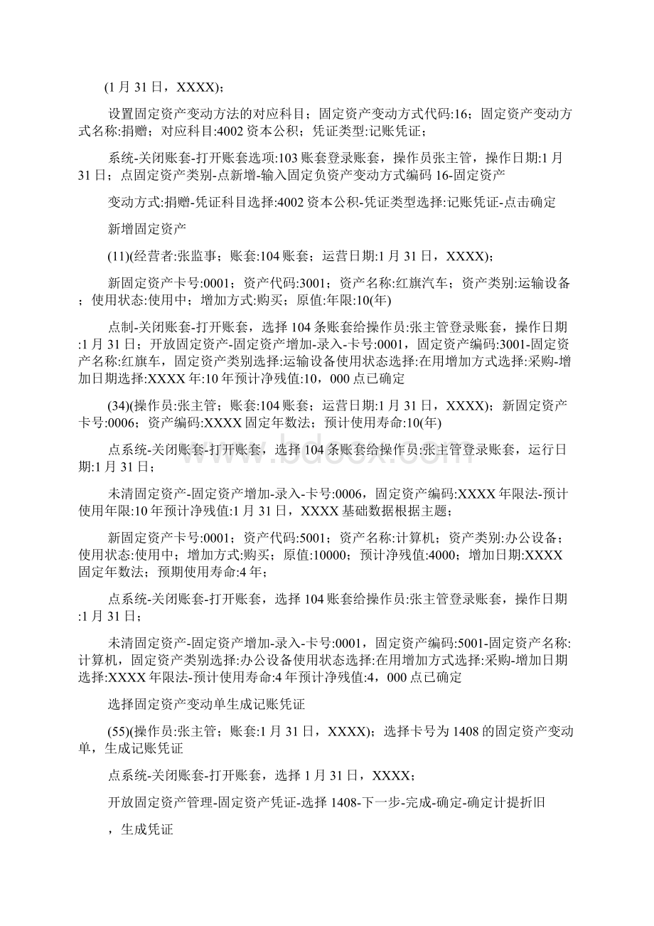 财政部新系统电算化实务操作题步骤二.docx_第3页