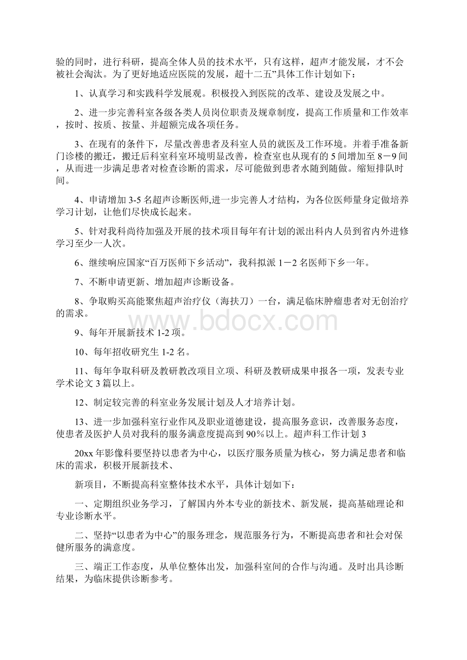 超声科工作计划Word文件下载.docx_第2页