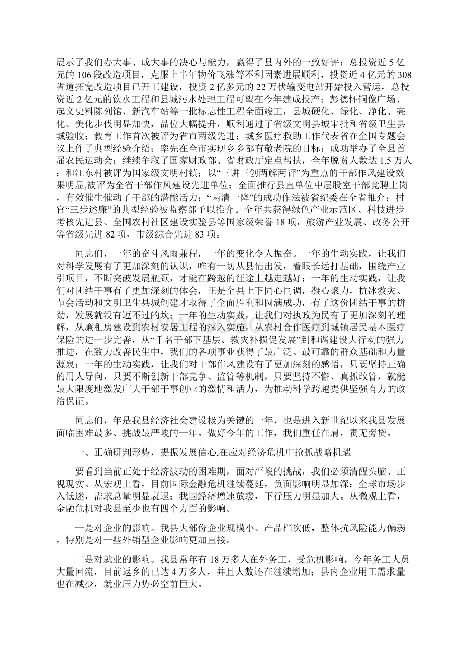 提振信心促进科学跨越讲话Word文档下载推荐.docx_第3页