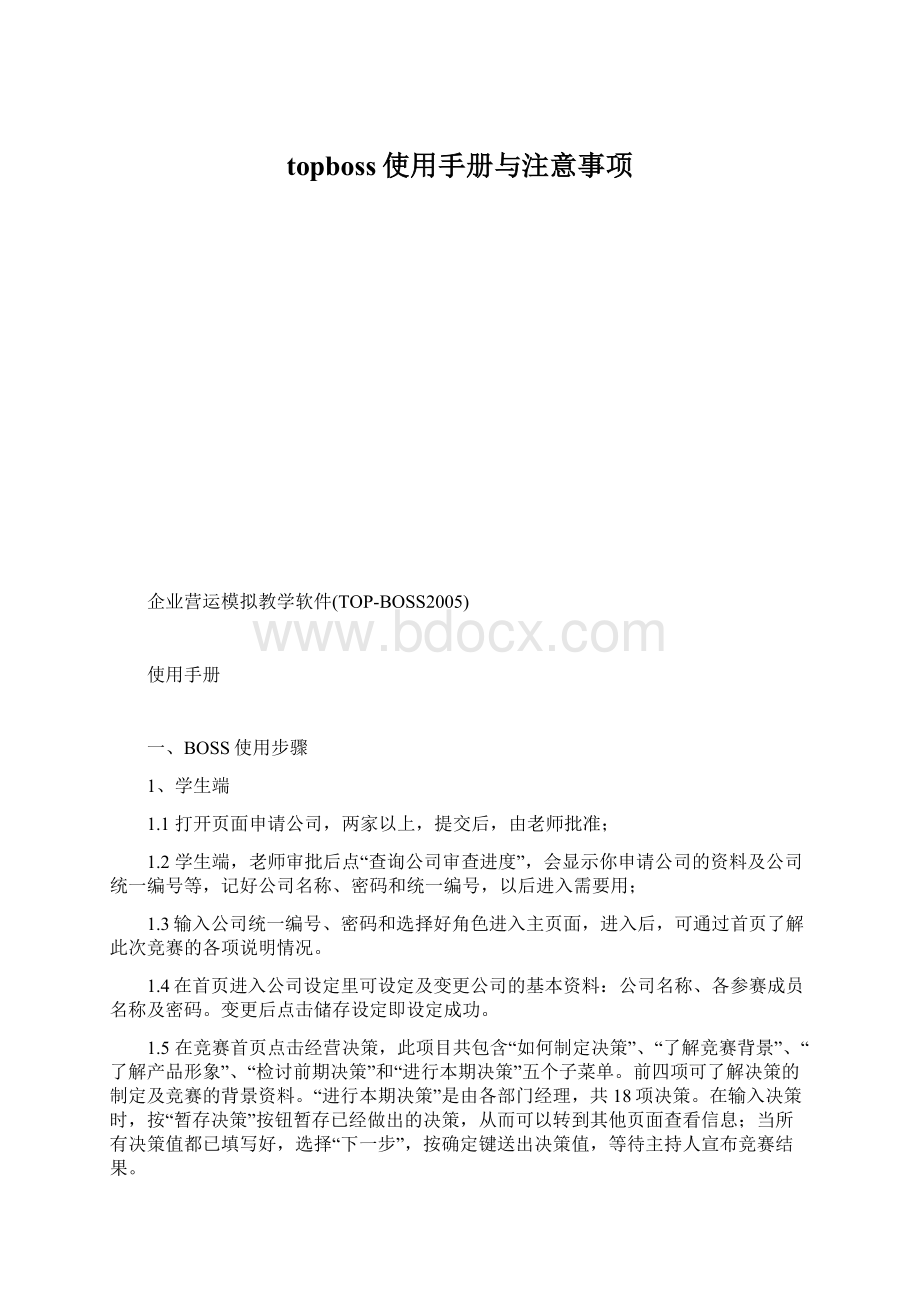 topboss使用手册与注意事项文档格式.docx_第1页