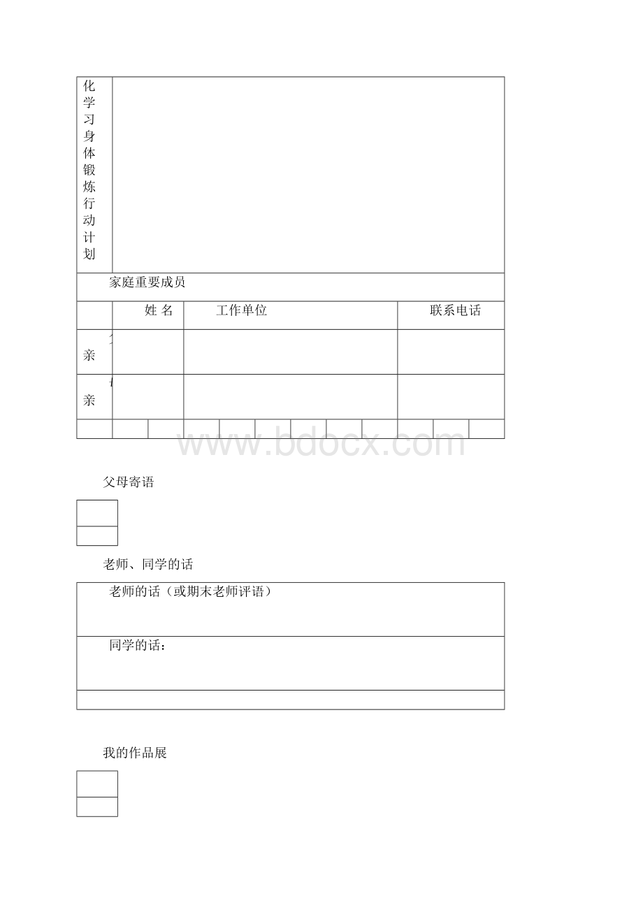 中学学生成长档案模版.docx_第3页