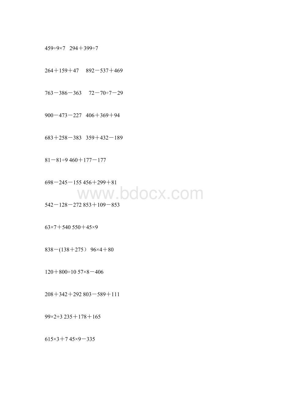 三年级下册数学脱式计算150题Word格式文档下载.docx_第2页