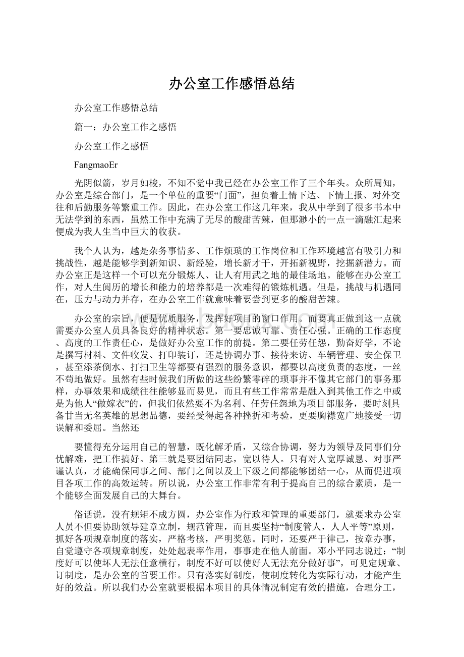 办公室工作感悟总结.docx_第1页