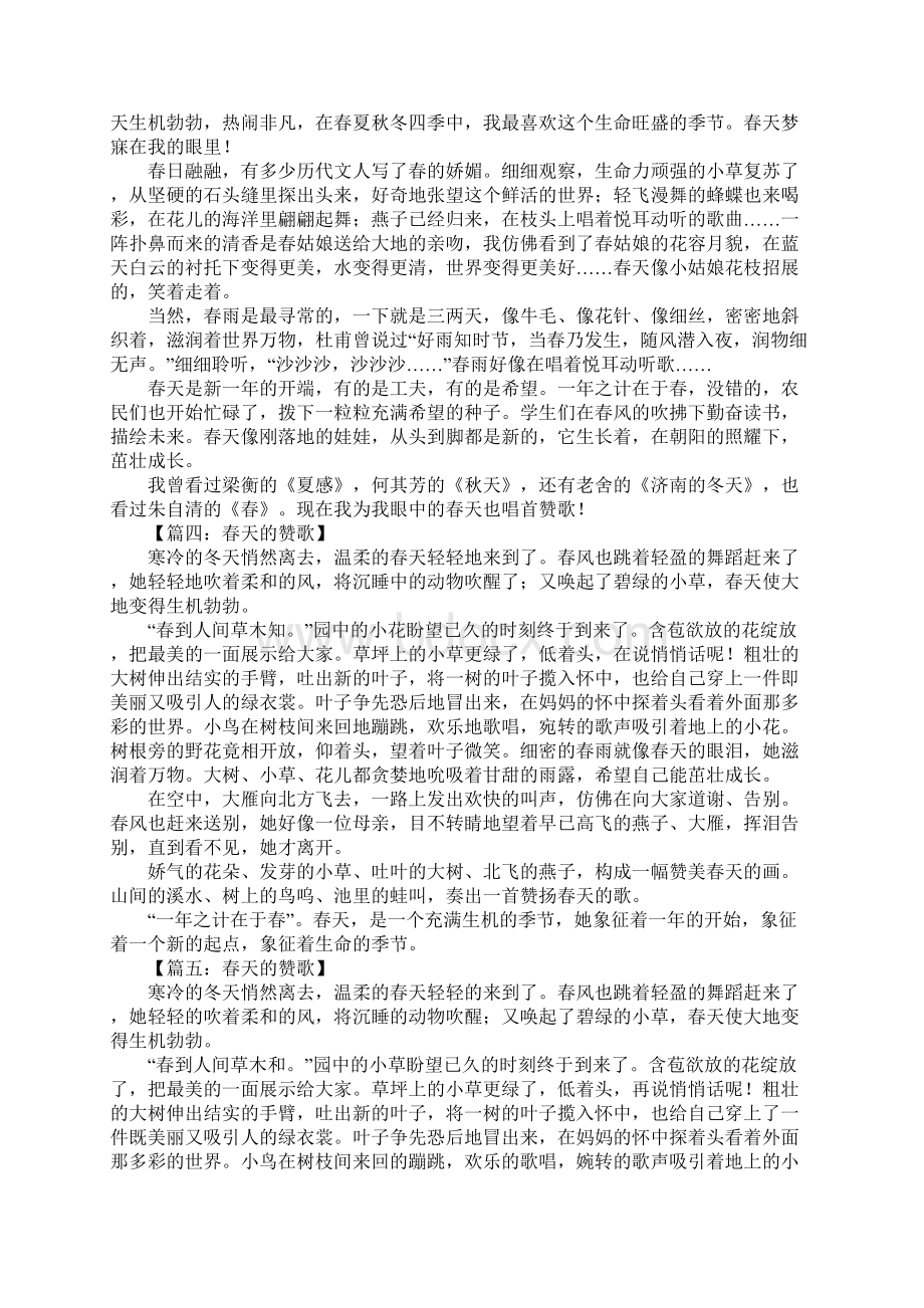 春天的赞歌作文500字.docx_第2页