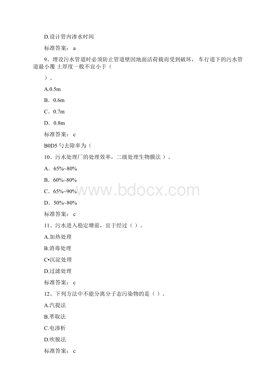 环保工程师试题Word格式文档下载.docx_第3页