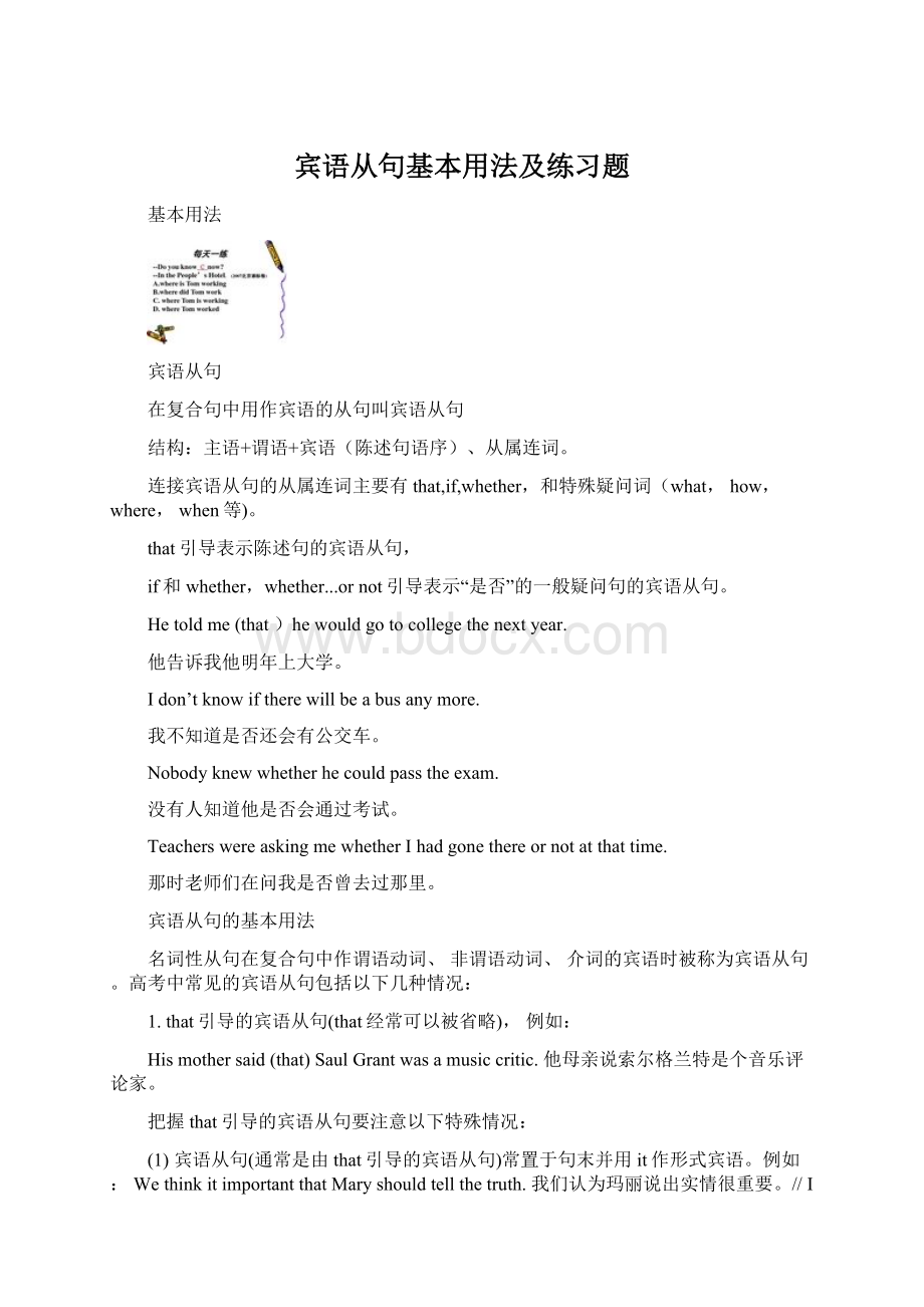 宾语从句基本用法及练习题Word格式.docx