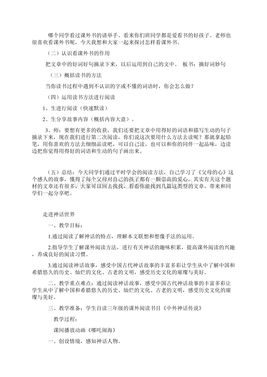 最新小学中年级课外阅读指导课教案文档格式.docx_第2页