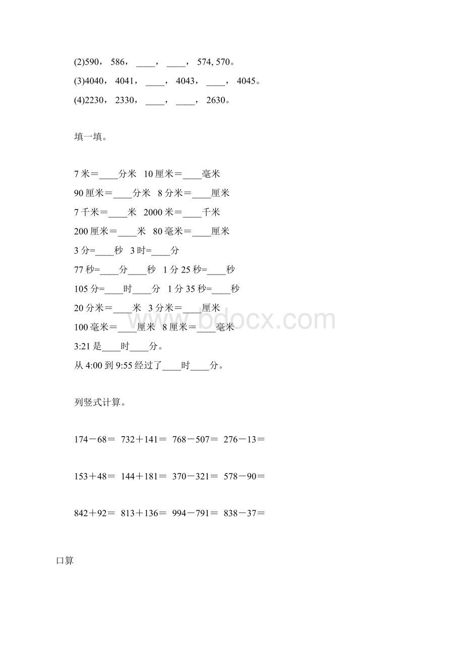 二年级数学下册暑假作业35.docx_第2页