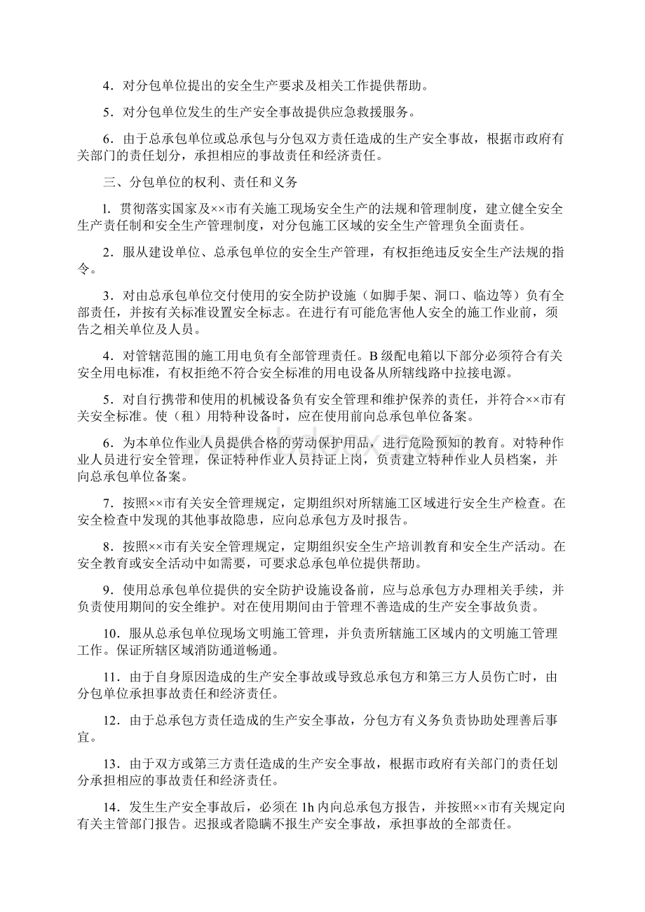 总包与分包管理范本Word文档下载推荐.docx_第2页