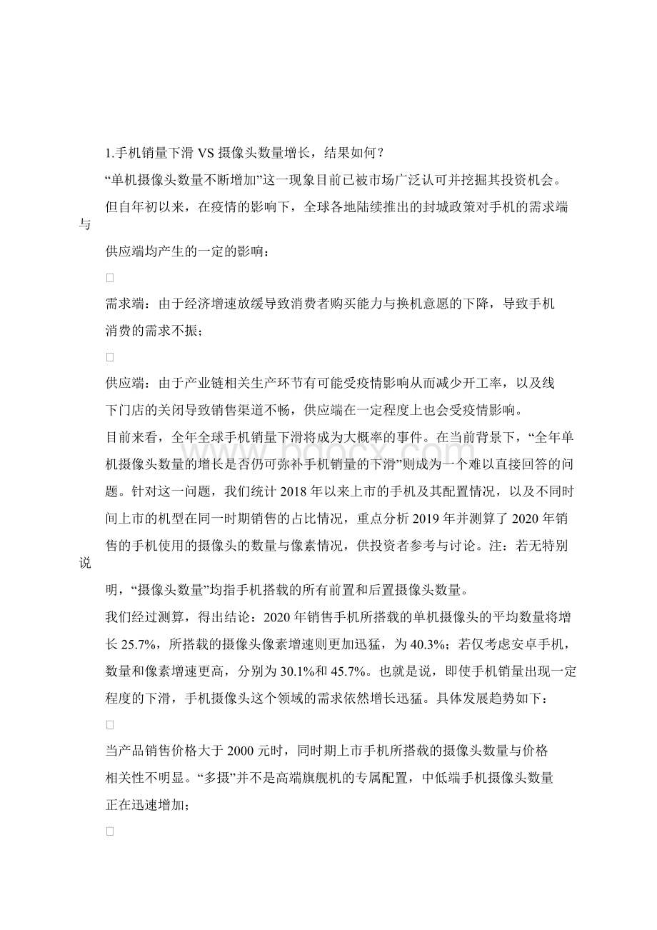 手机摄像头产业链分析报告.docx_第3页