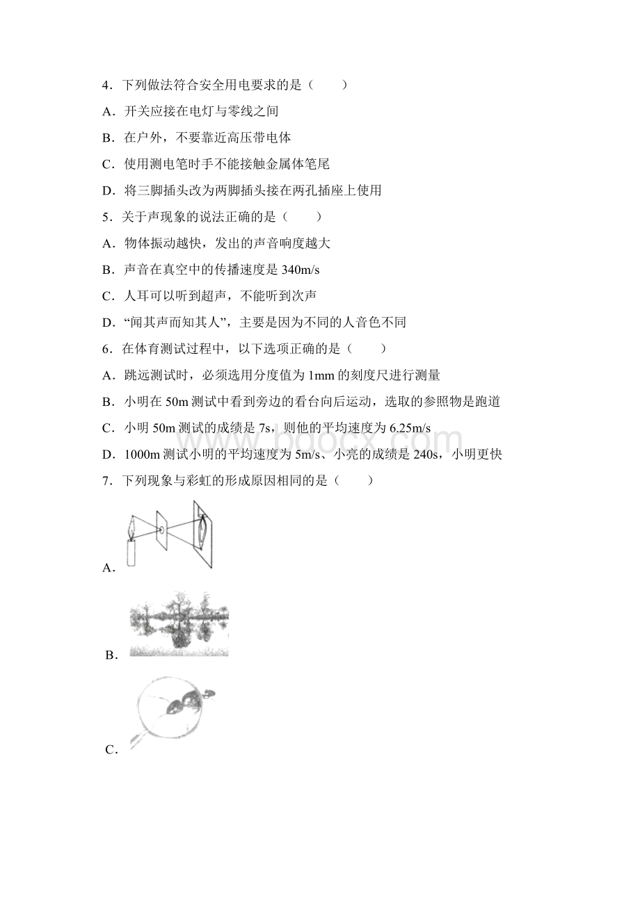 山东省临沂市中考物理试题及答案解析物理中考真题中考真题.docx_第2页