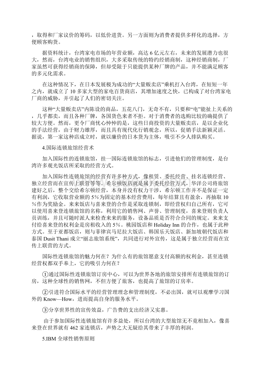 品牌国际营销妙点子Word文件下载.docx_第2页