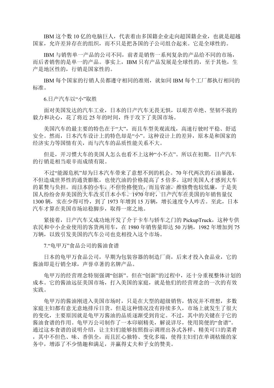 品牌国际营销妙点子Word文件下载.docx_第3页