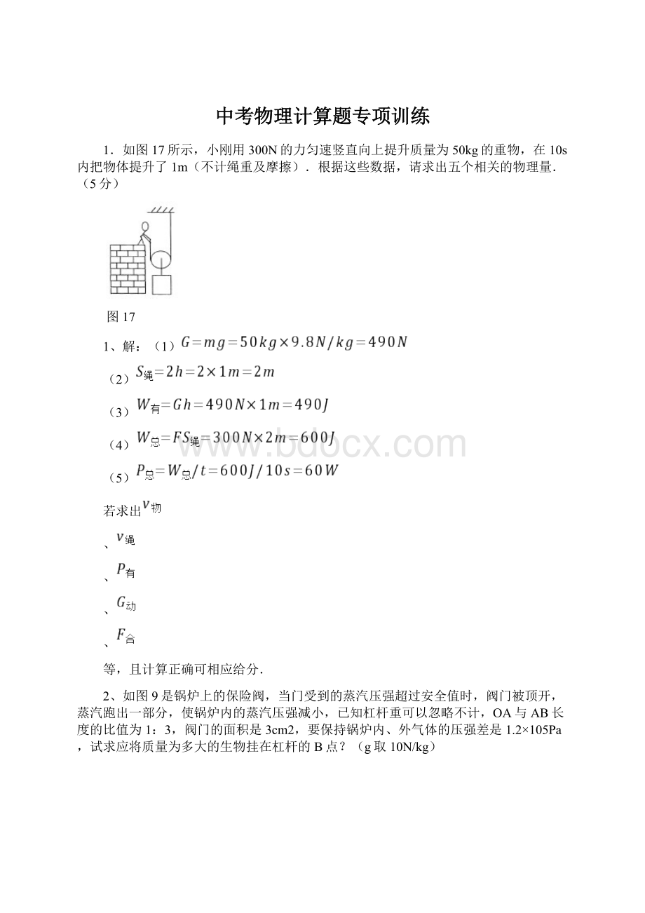 中考物理计算题专项训练.docx_第1页