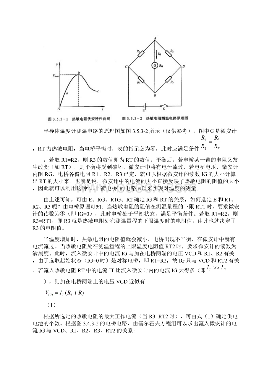 半导体温度计设计Word文档下载推荐.docx_第3页