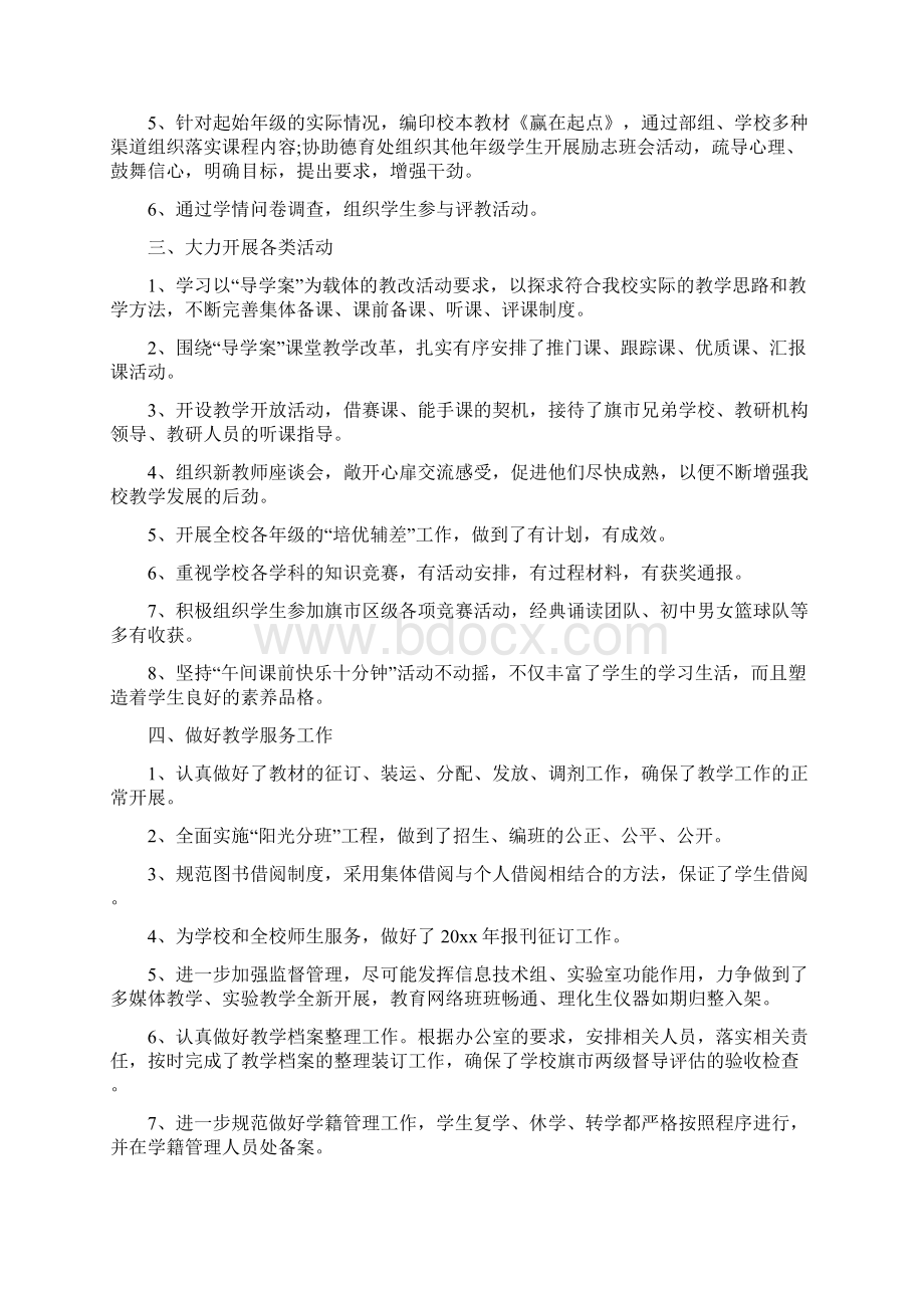 学校教务处工作年终总结例文.docx_第2页