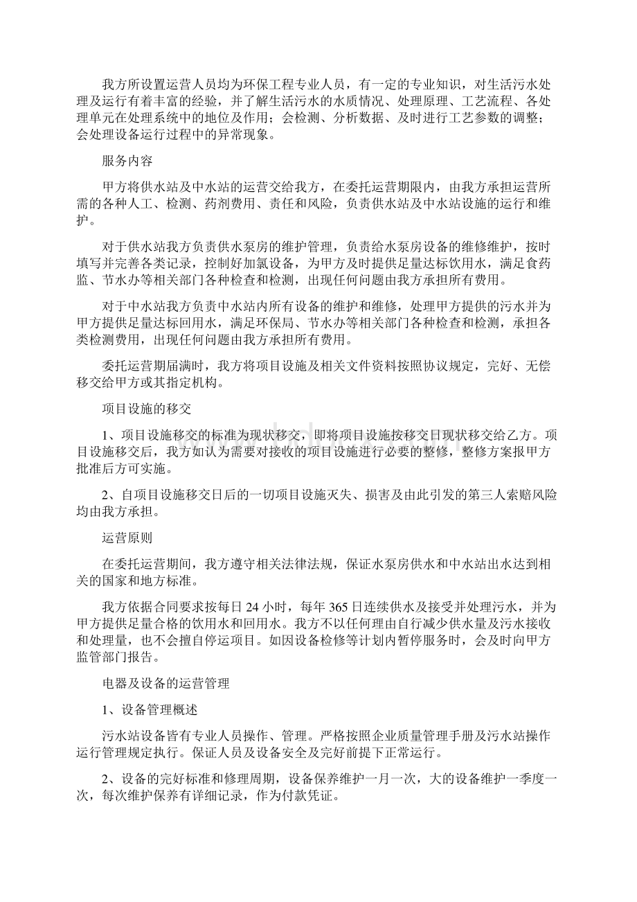 学校污水站运营投标文件修订稿Word格式文档下载.docx_第3页