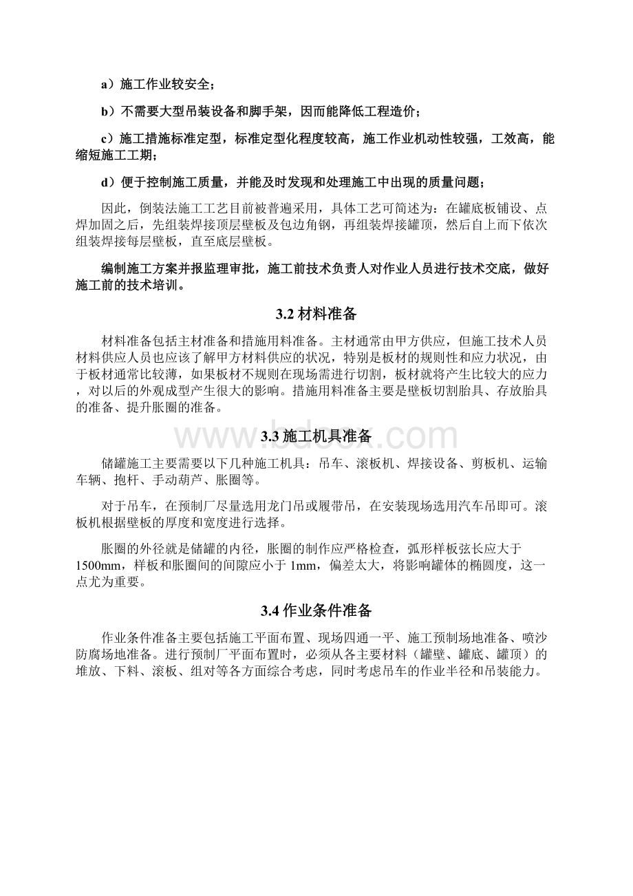 储罐倒链倒装通用施工工艺.docx_第3页