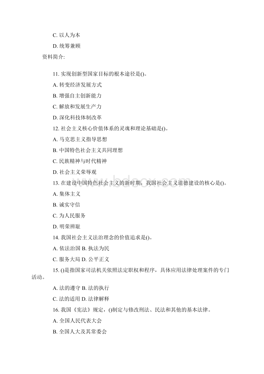 浙江省事业单位考试《综合基础知识》真题及答案解析Word文件下载.docx_第3页