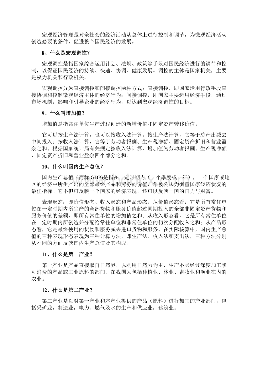 宏观经济政策汇编Word文档下载推荐.docx_第2页