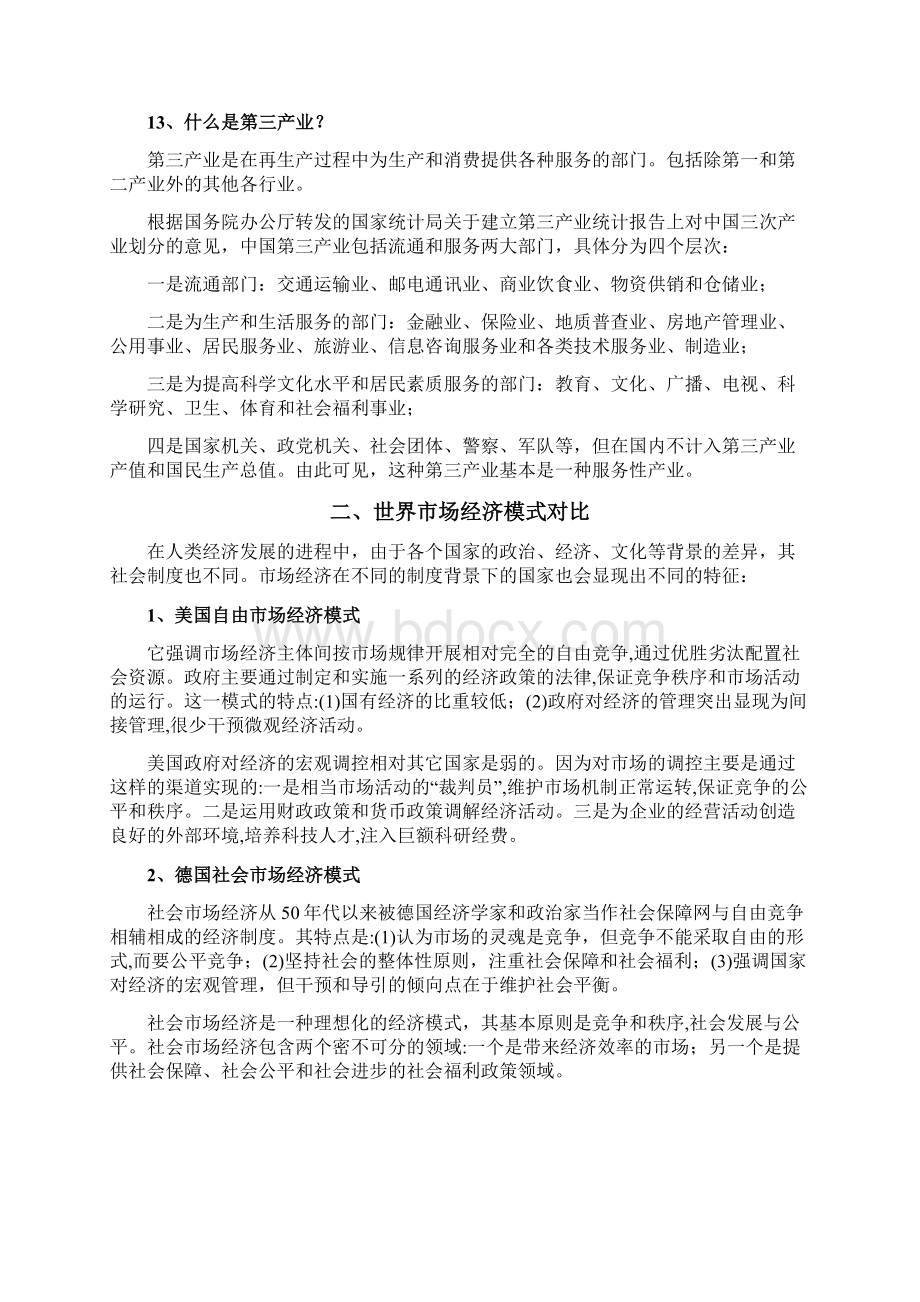 宏观经济政策汇编Word文档下载推荐.docx_第3页