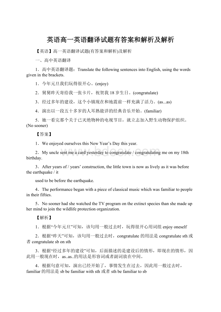 英语高一英语翻译试题有答案和解析及解析.docx