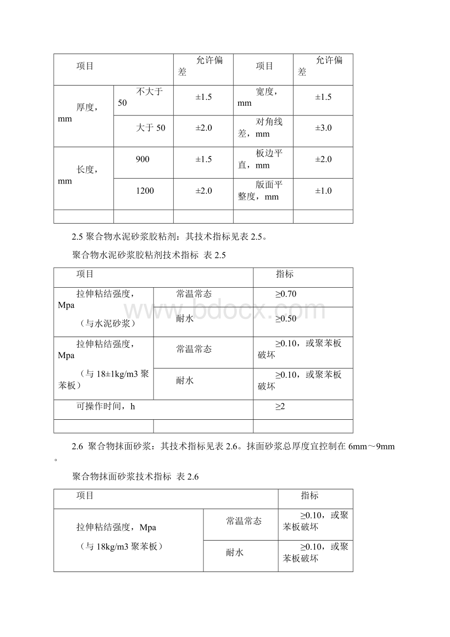 聚苯板外墙装饰外保温面砖饰面施工与方案.docx_第3页