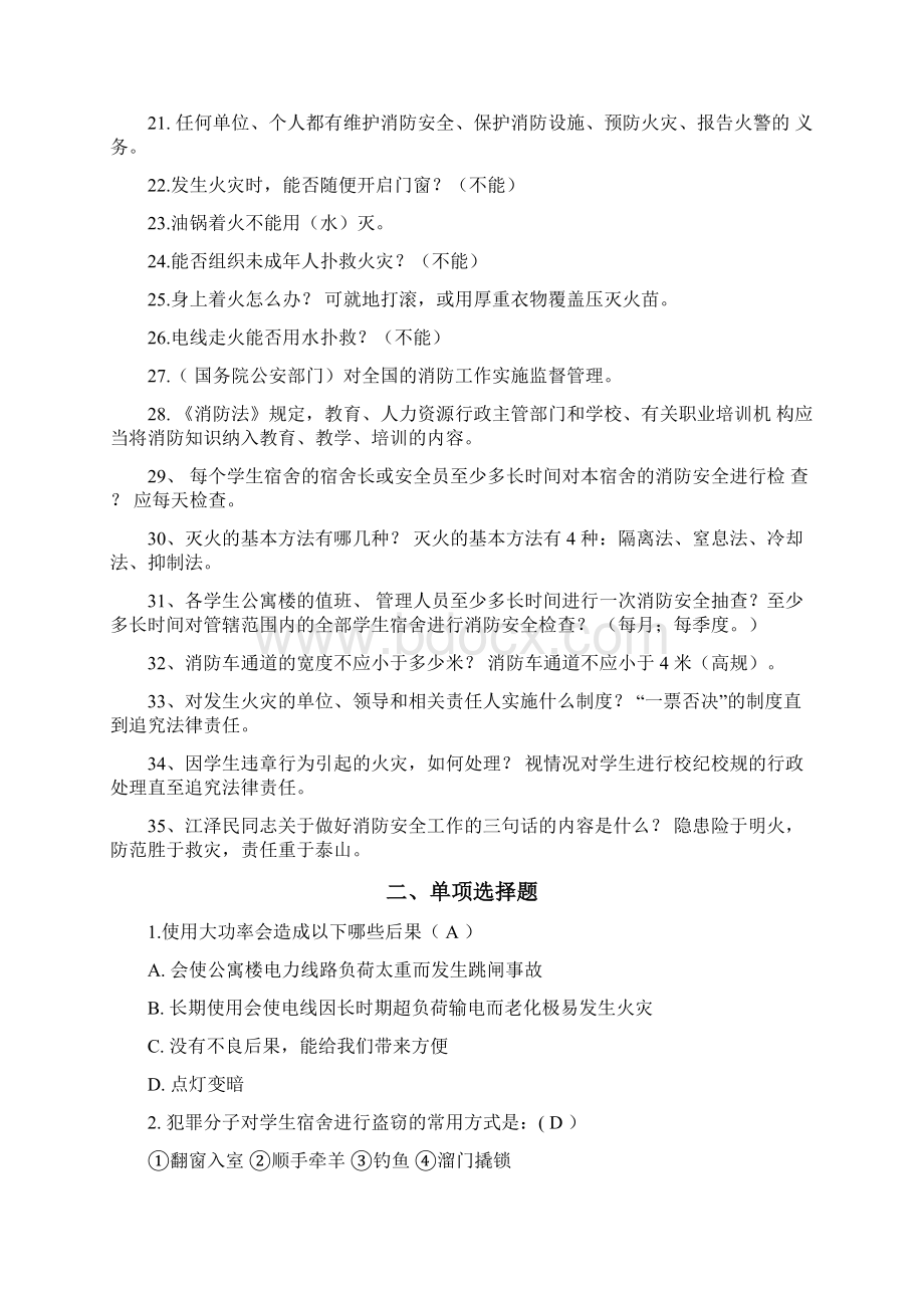 校园安全知识竞赛题库Word文件下载.docx_第2页