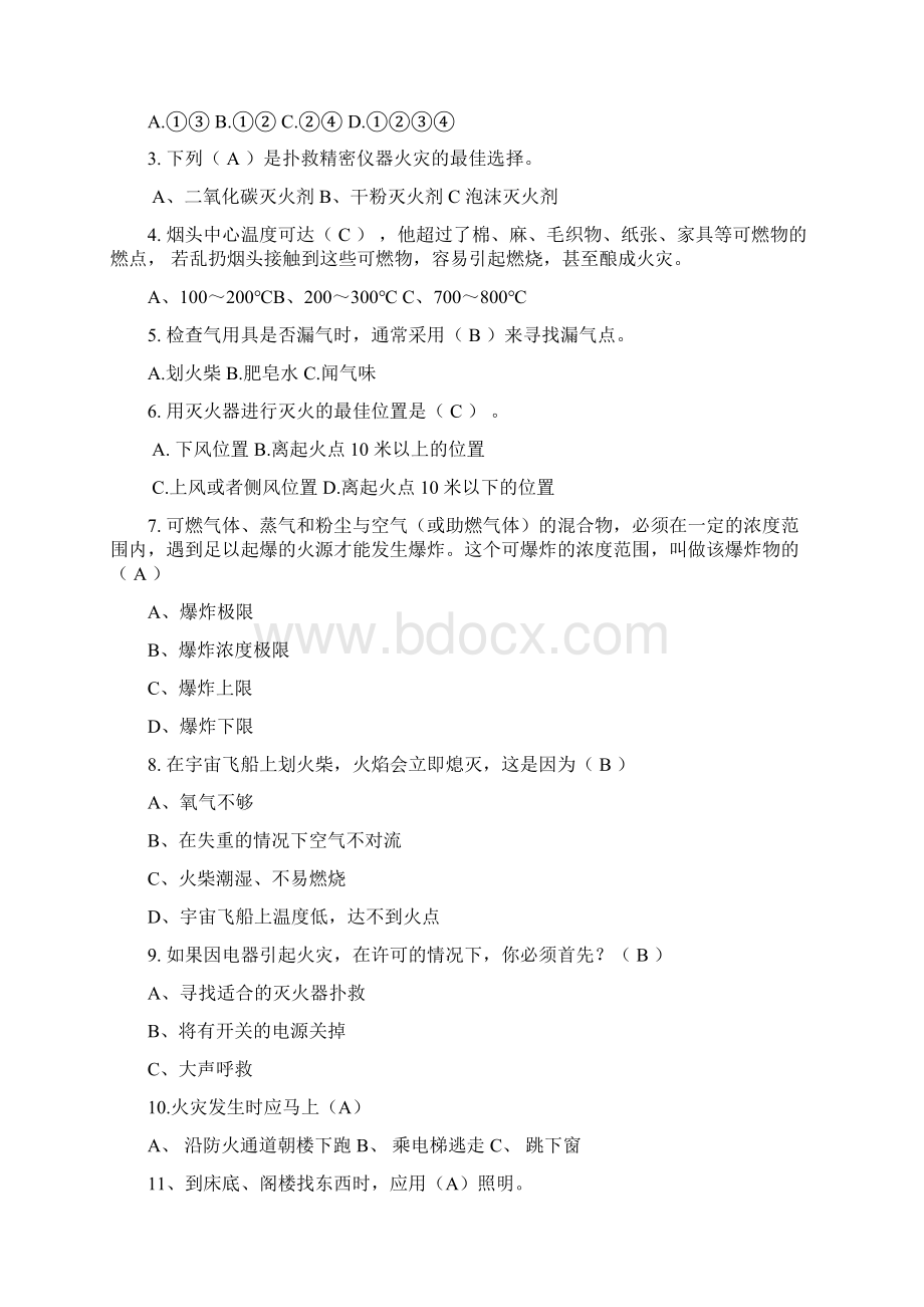 校园安全知识竞赛题库Word文件下载.docx_第3页