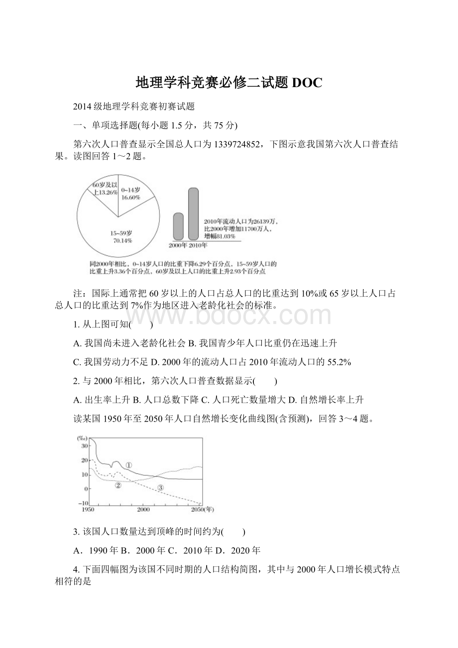 地理学科竞赛必修二试题DOCWord文件下载.docx