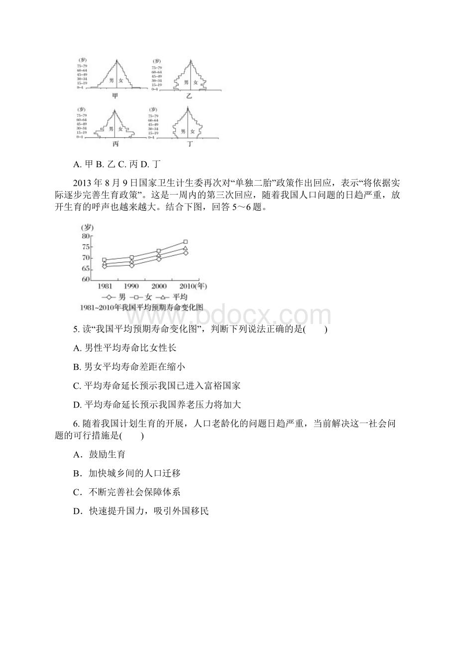 地理学科竞赛必修二试题DOC.docx_第2页