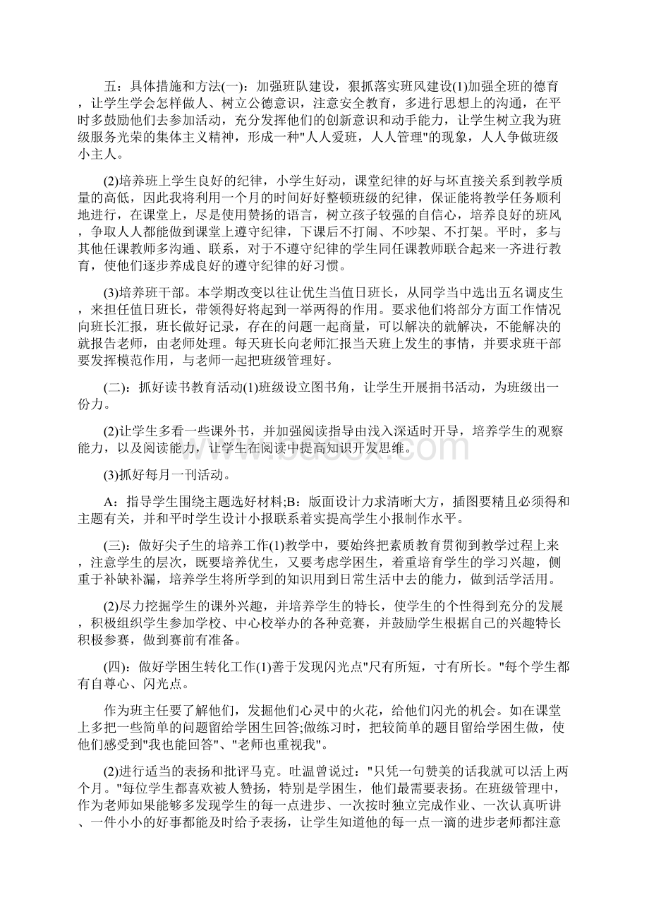 三年级班主任上学期工作计划范文.docx_第2页