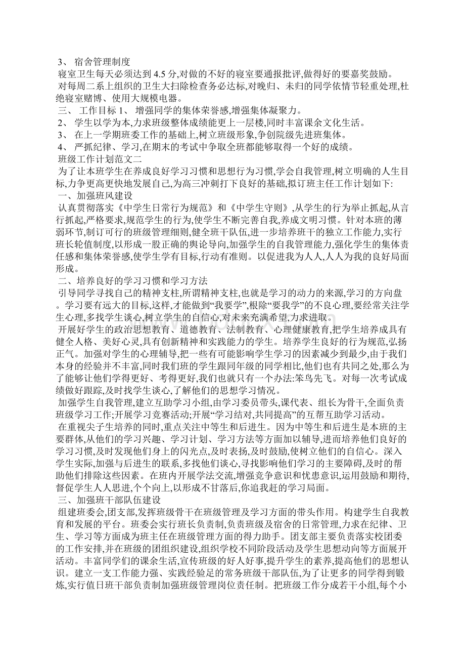 班级工作计划范文格式.docx_第3页