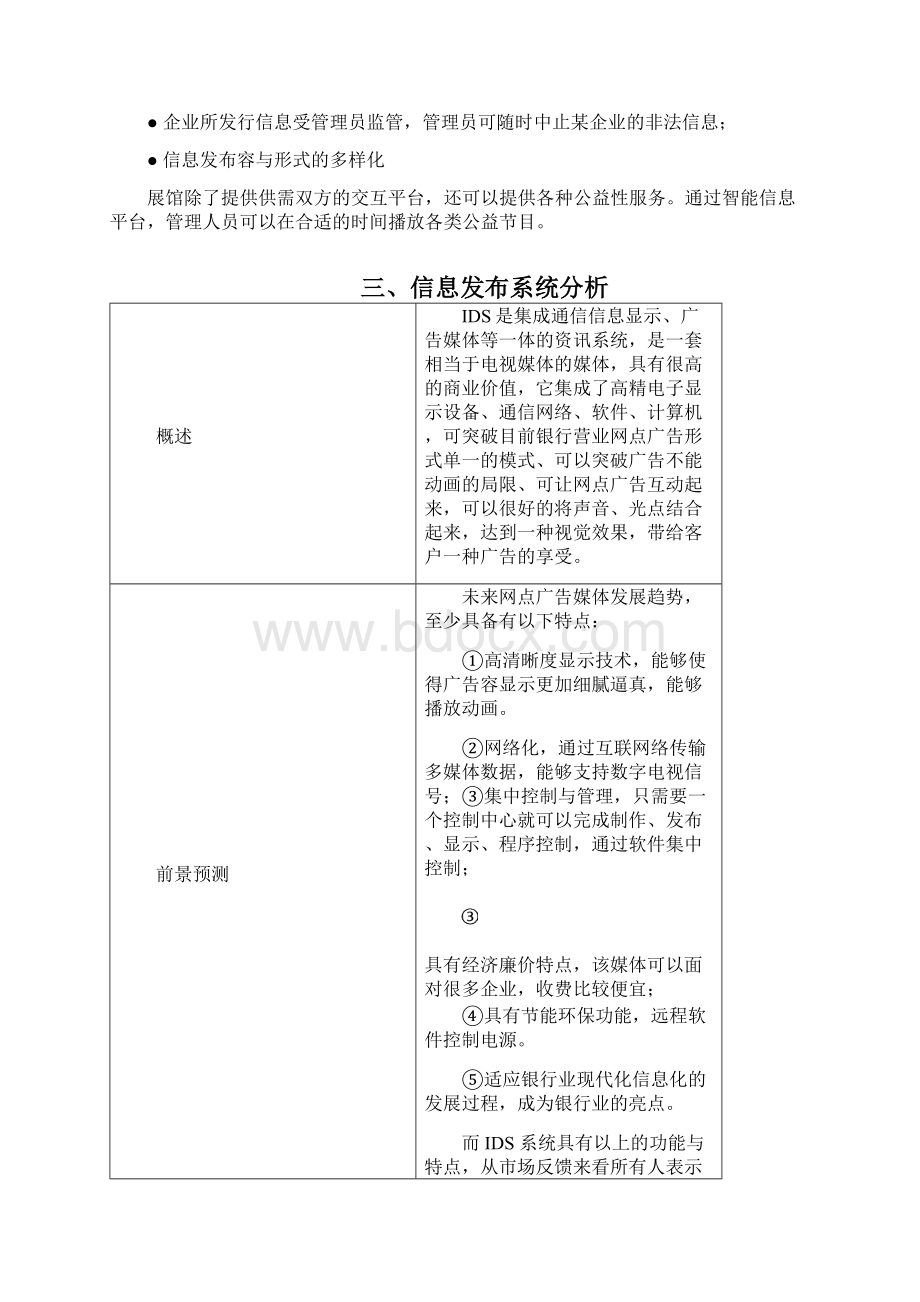 多媒体控制播放系统解决方案详版Word格式.docx_第2页